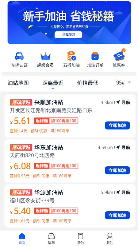 叮当加油app图4