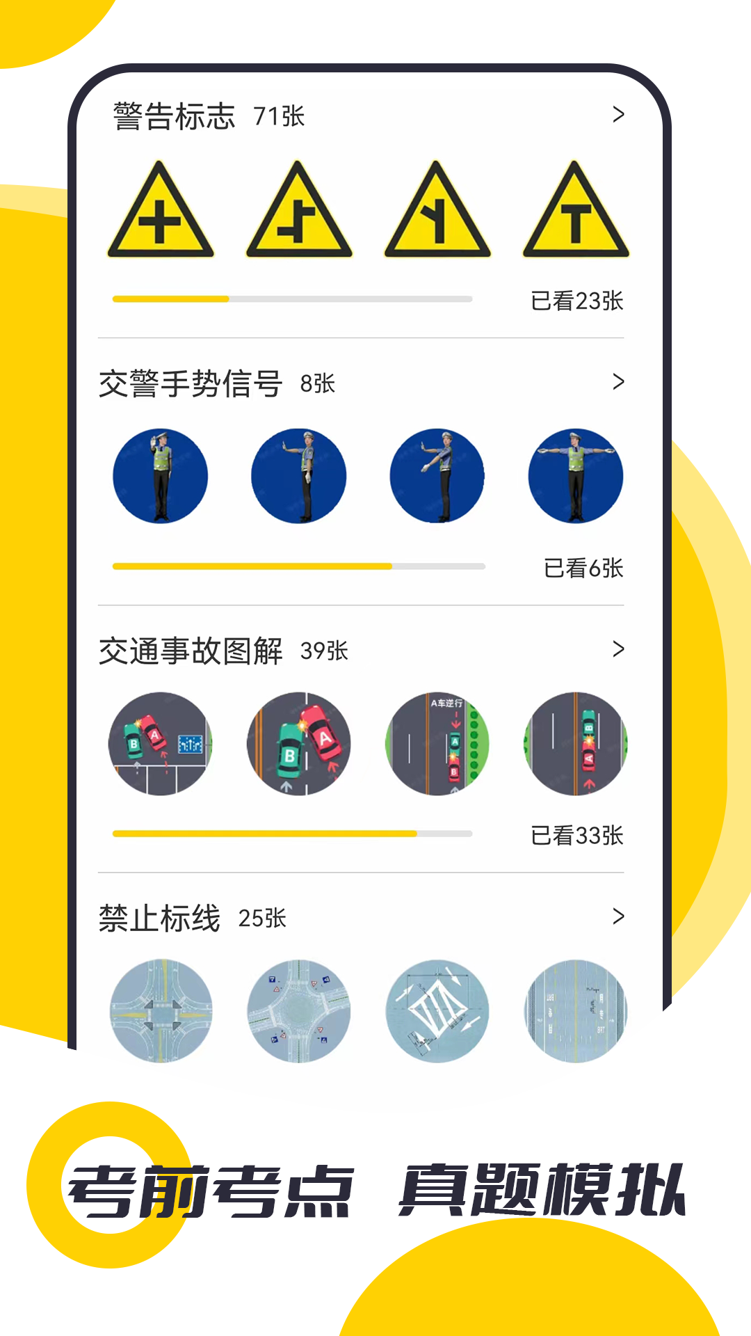 摩托驾考题库app图4