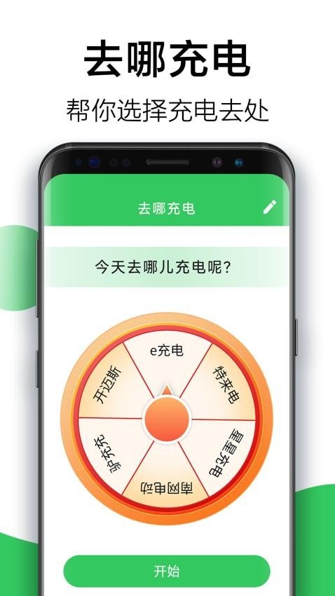 天天省心充电app图1