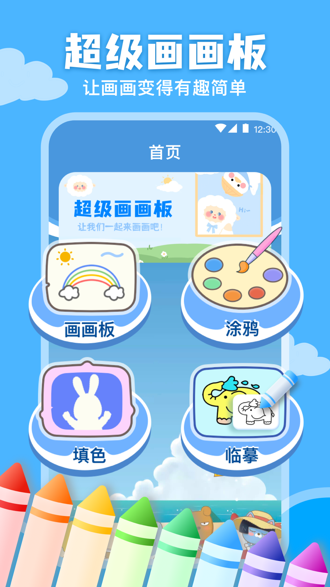 儿童画画涂鸦软件图4