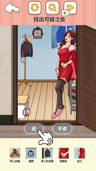 找出真相手游