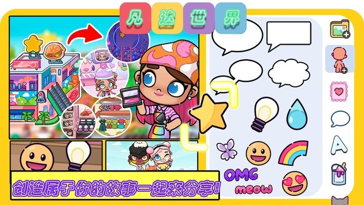 凡达世界派对手机版图1