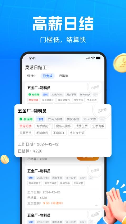 仁易招找活版app图4