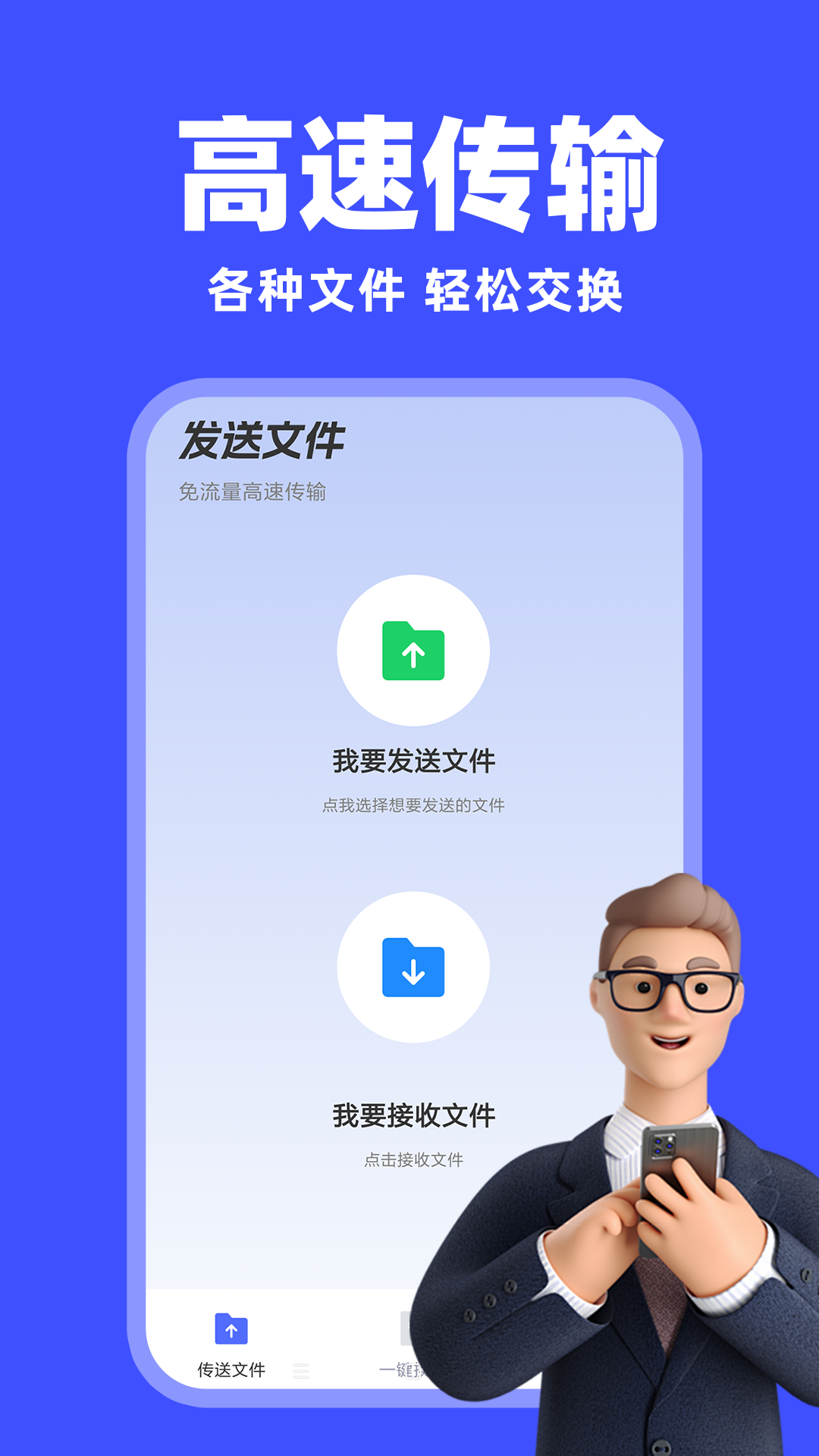 安卓手机同步app图2
