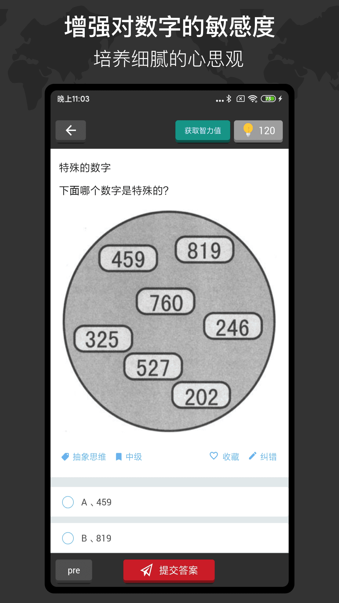 多练思维训练app图1