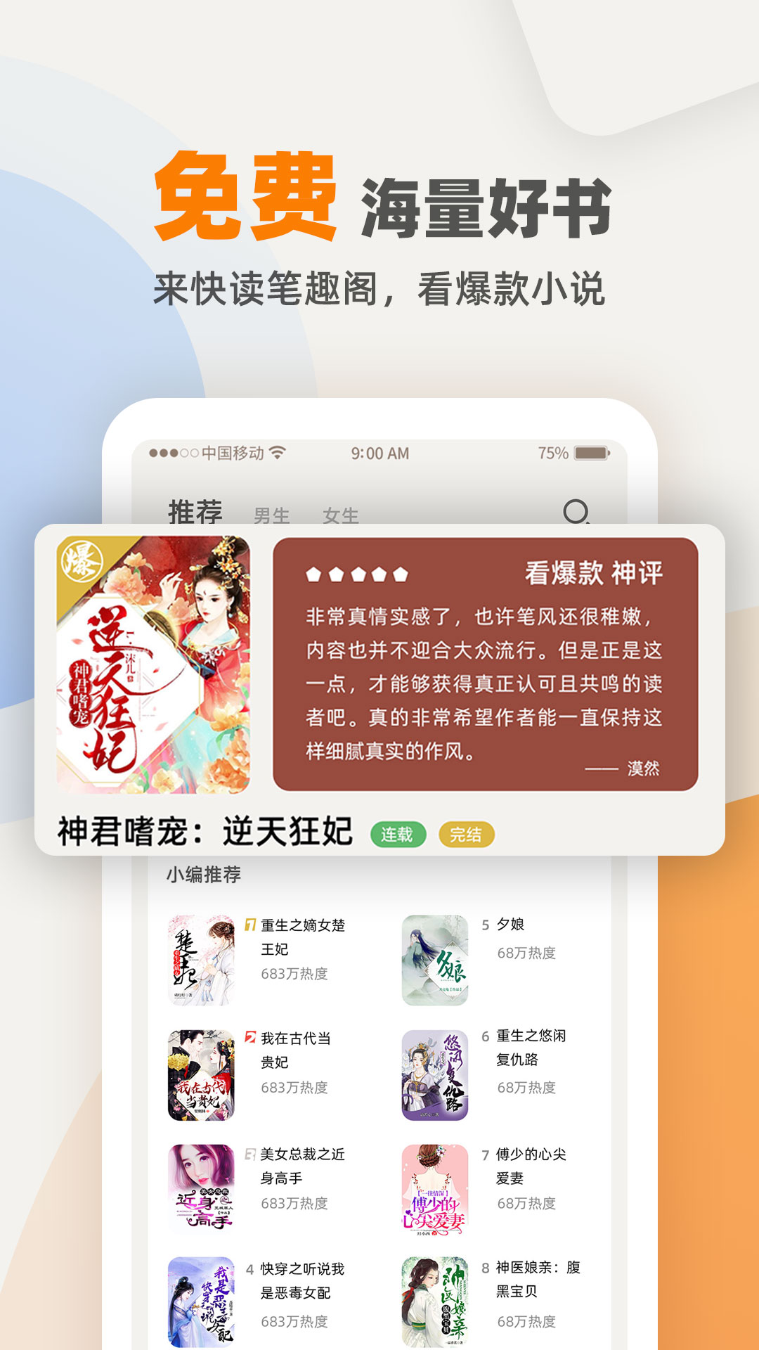 免费TXT阅读器手机版