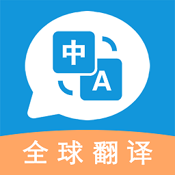 翻译小助手app图标