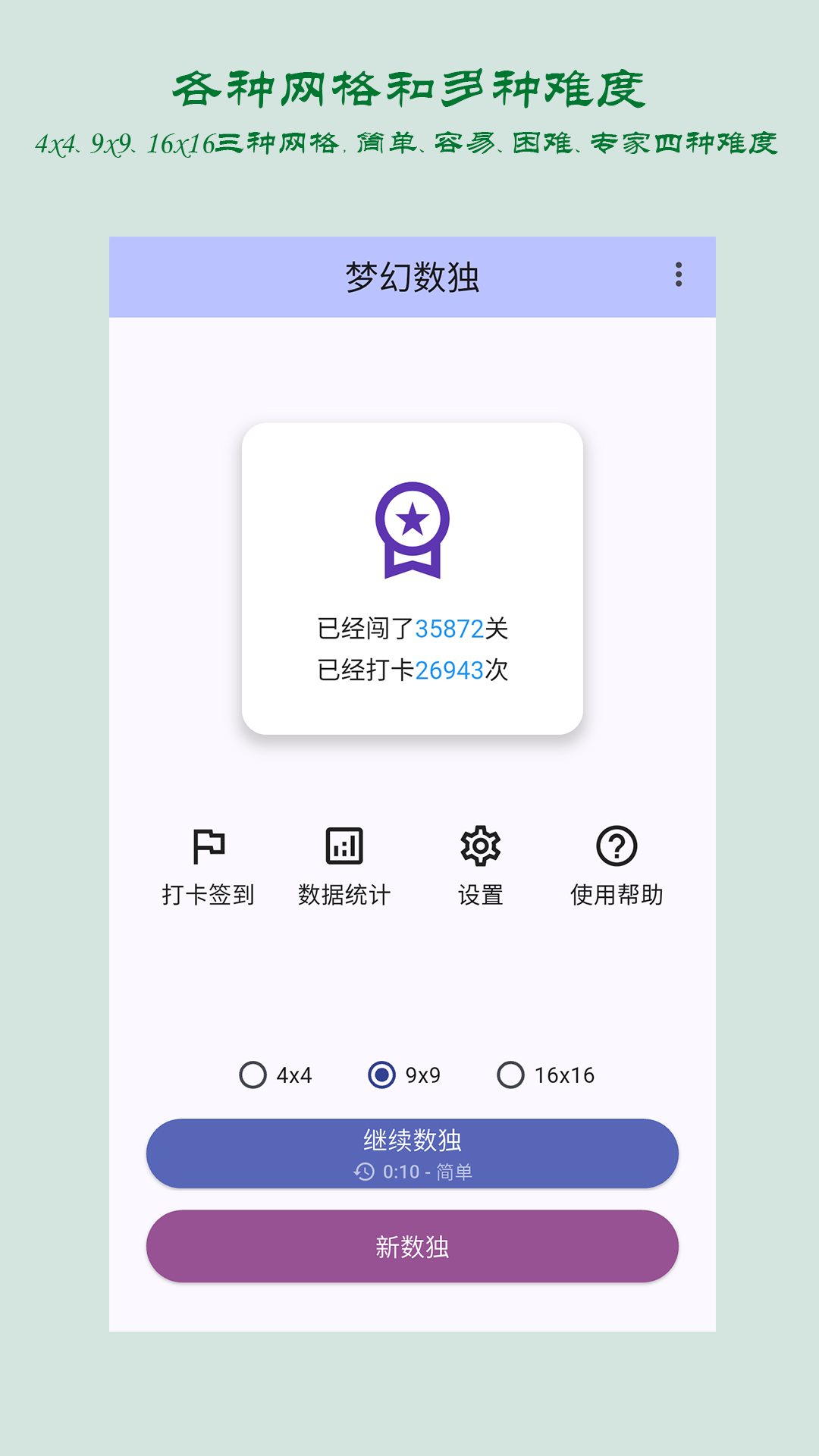 梦幻数独app图1