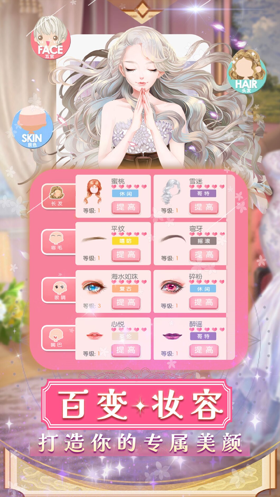 少女心梦幻换装秀游戏图3