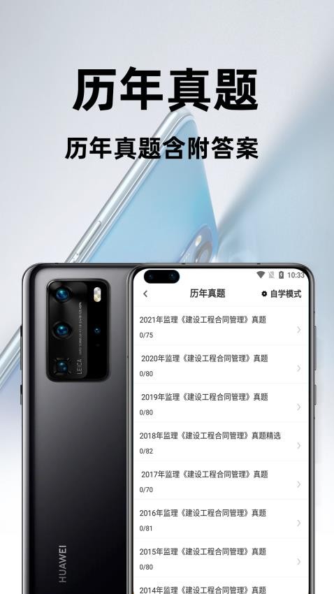 监理工程师百分题库app图1