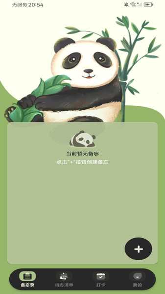 随手便签备忘录app图3