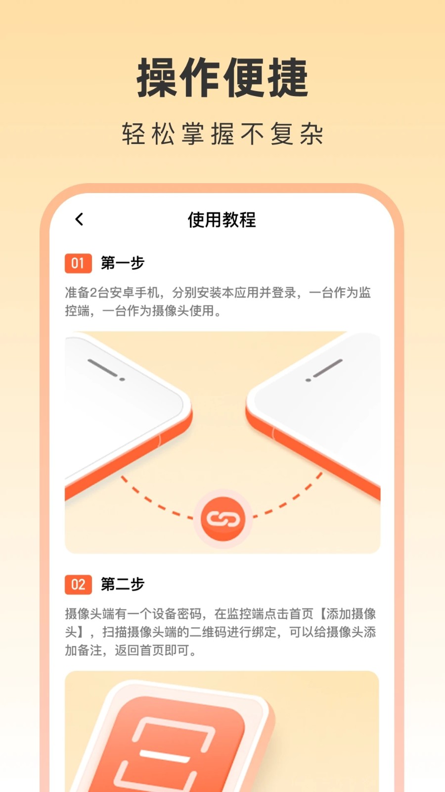 手机云看家监控app图3
