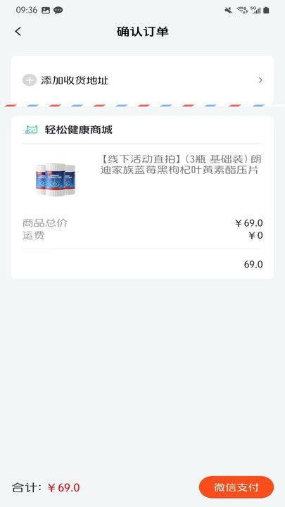 轻松健康app图2