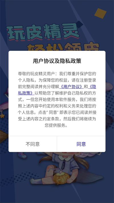 玩皮精灵app图1