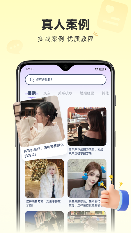 情话专家app图2
