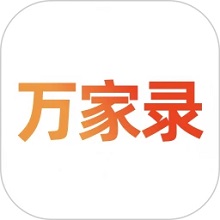 万家录app图标