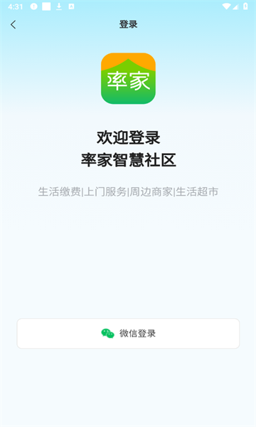 率家智慧社区app图2