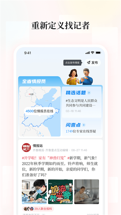 齐鲁壹点app图3