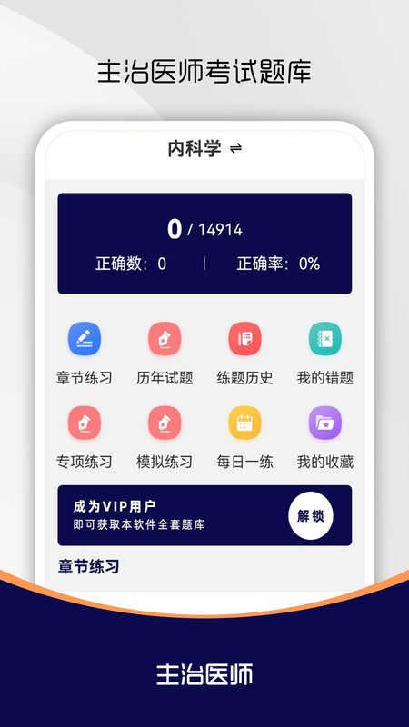 主治医师刷题库app图4