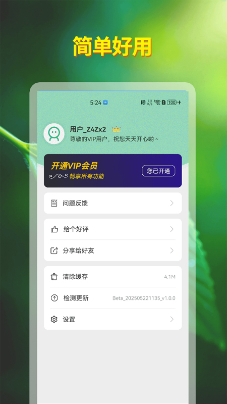自律神器手机版图3