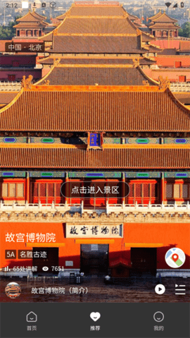 八爪鱼旅游app