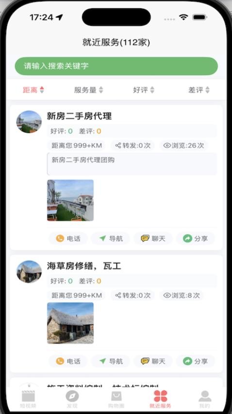 就近取材app图2