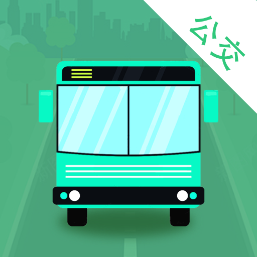 趣公交app图标