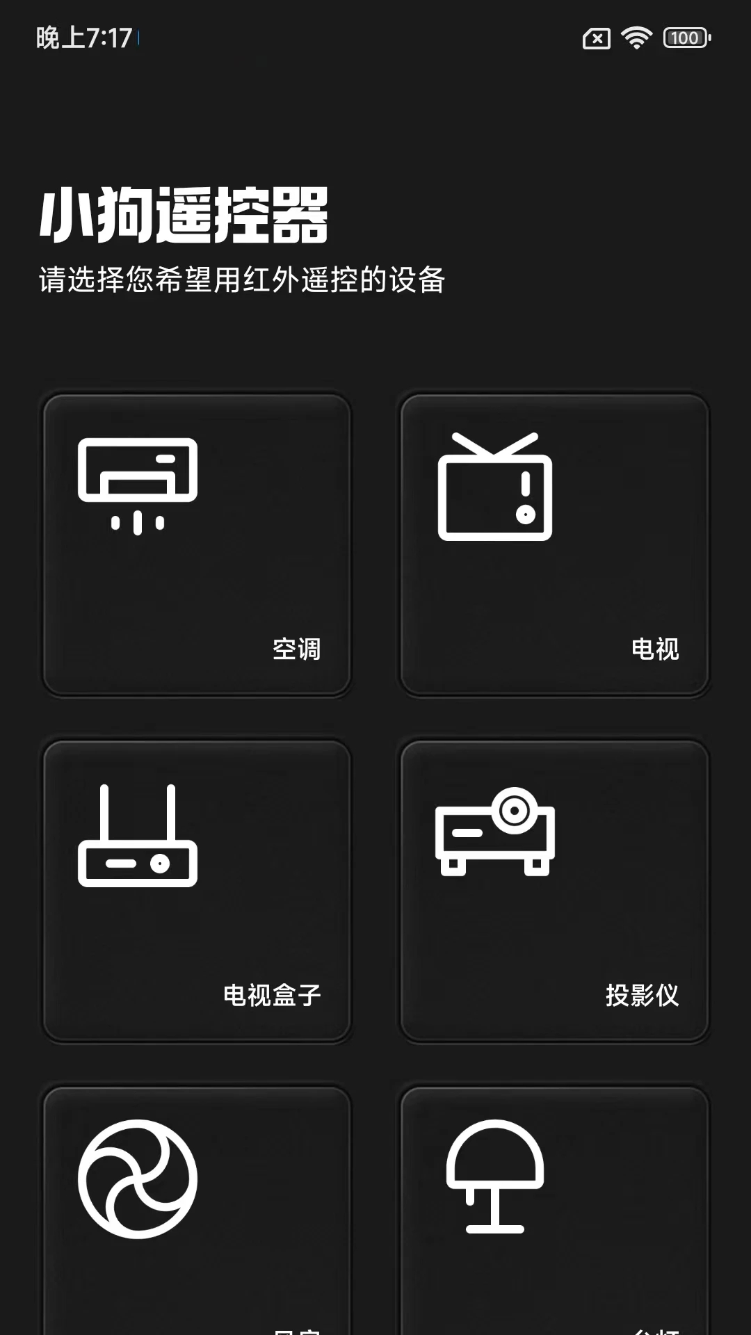 小狗遥控器app图4