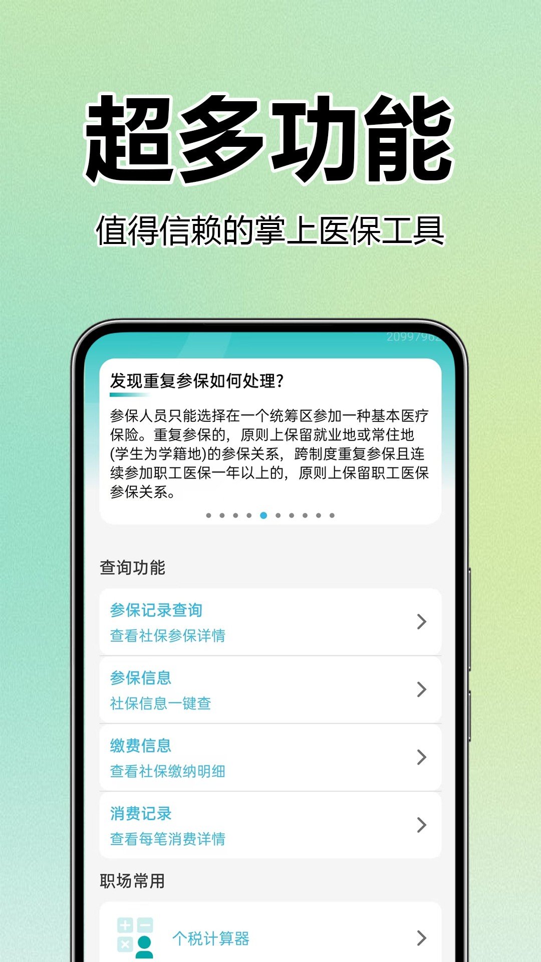 医保社保查询助手软件图4