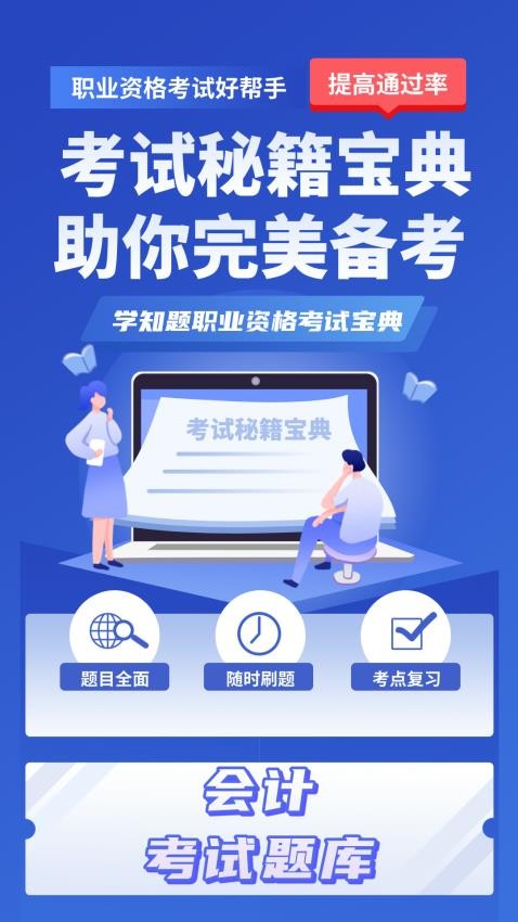 会计考试题库app图3