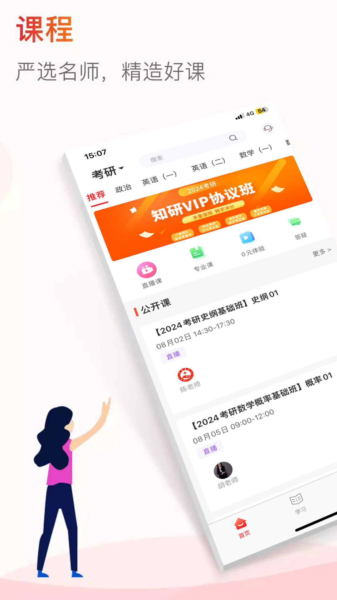 齐慧教育app