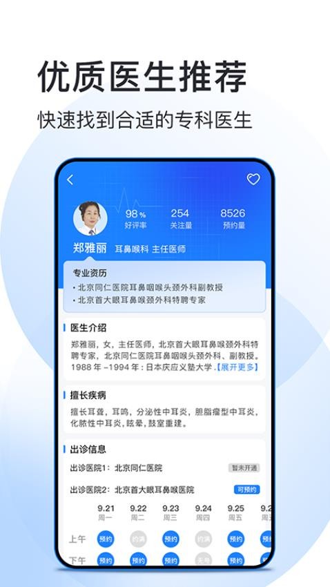 北京预约挂号医院通app图2