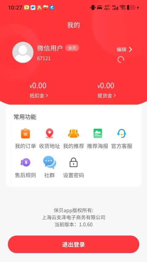 侎贝商城app图4