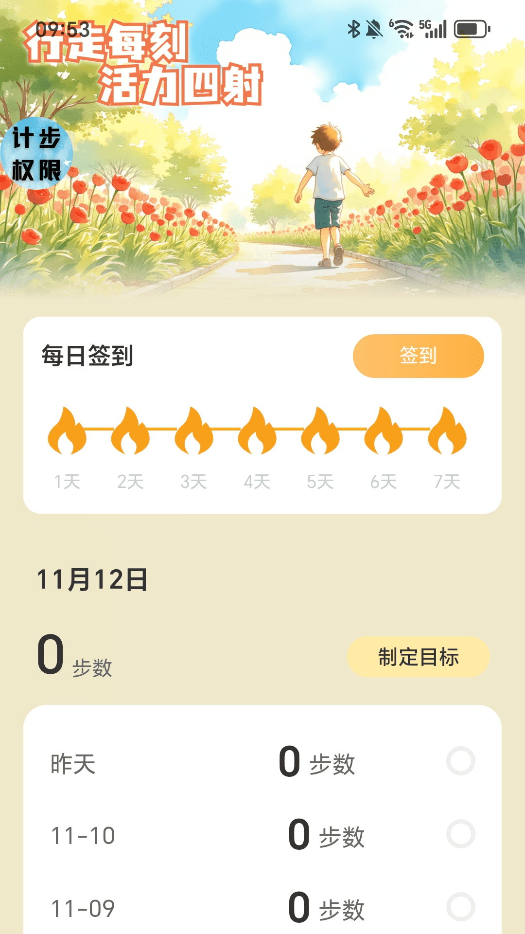 每刻走路手机版图4