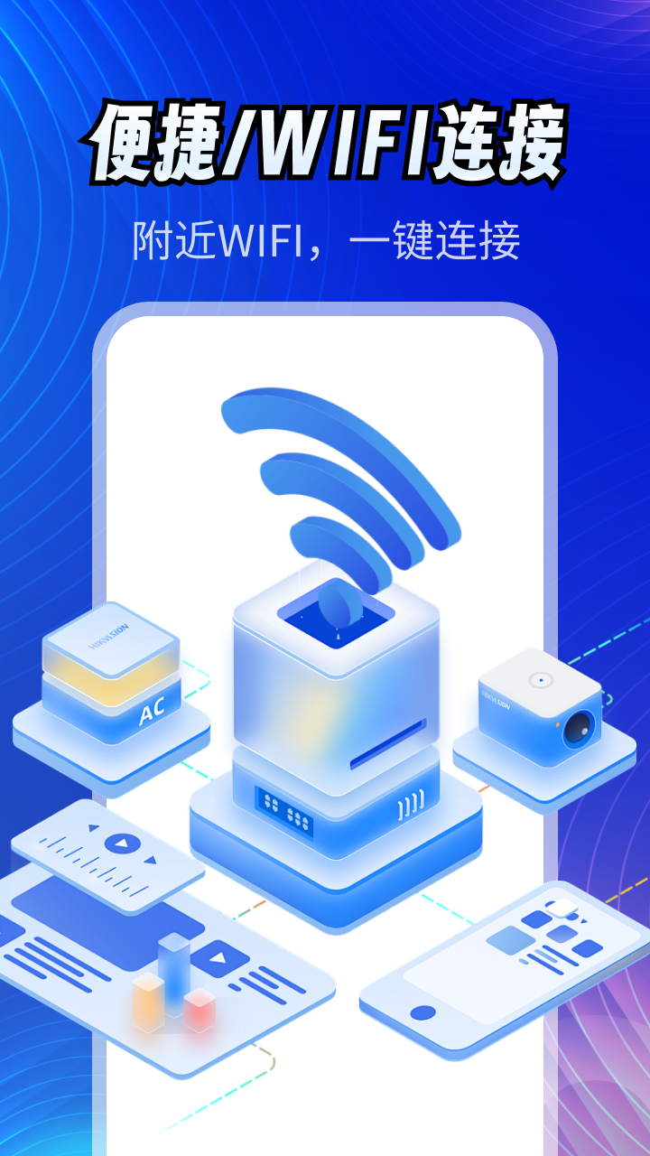 超快WiFi钥匙官方版