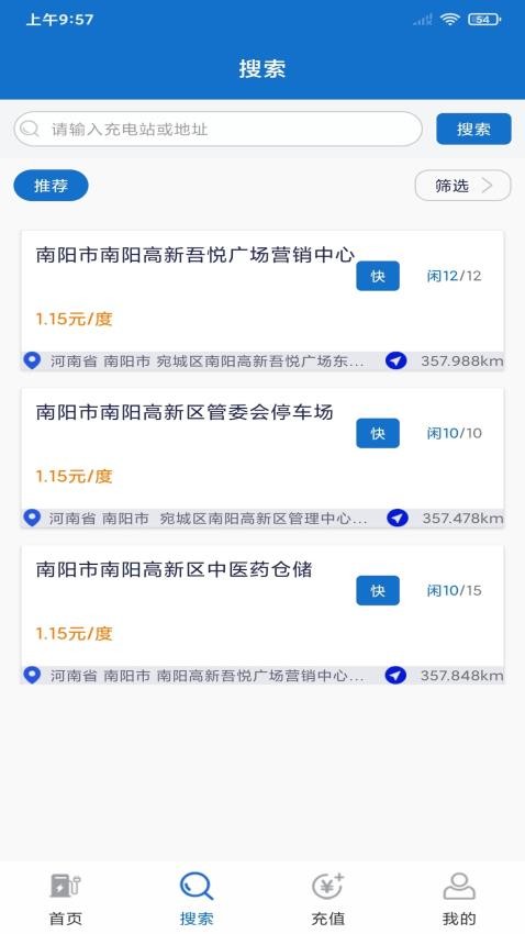 宛行智充app图3