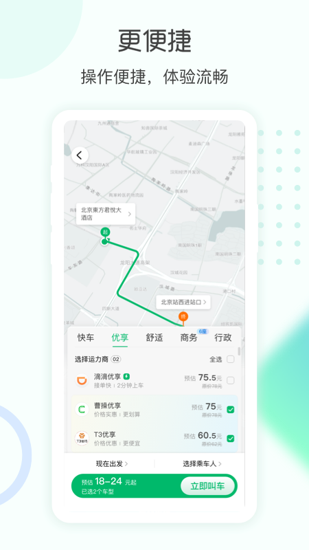 e约车app图1