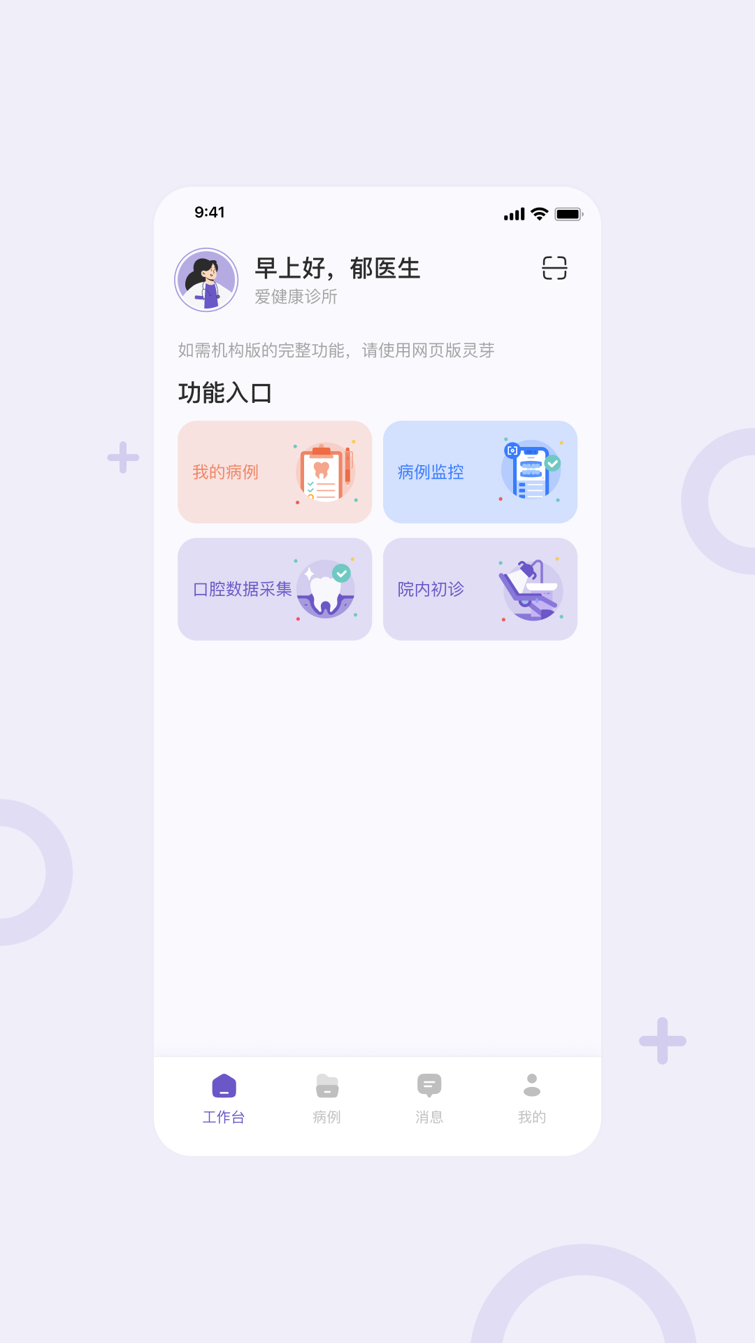 灵芽app图2