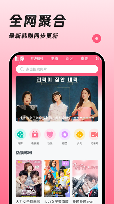韩剧大全TVapp图1