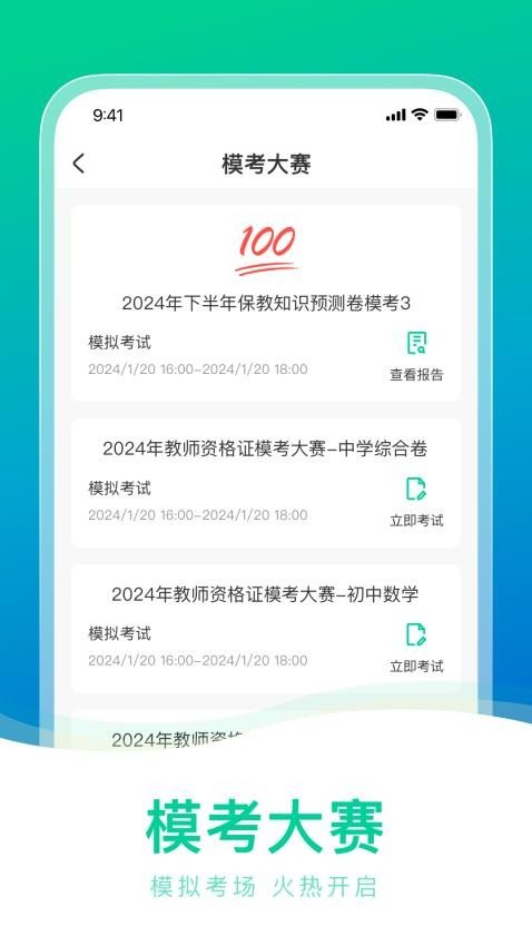 教师资格证一点通app图2
