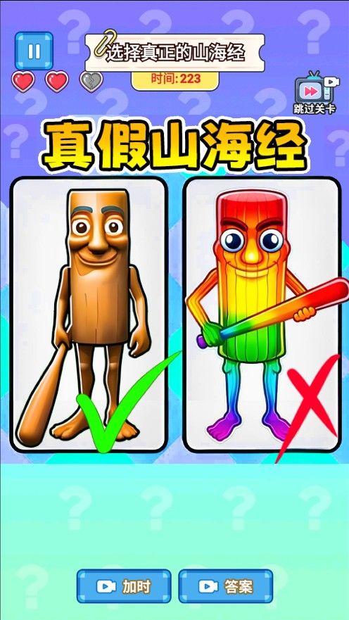 山海经猜一猜游戏图2