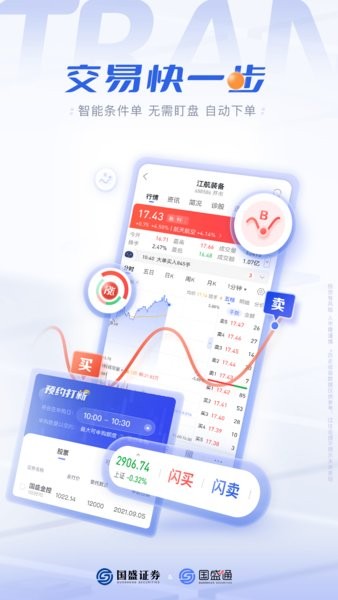 国盛通app图1