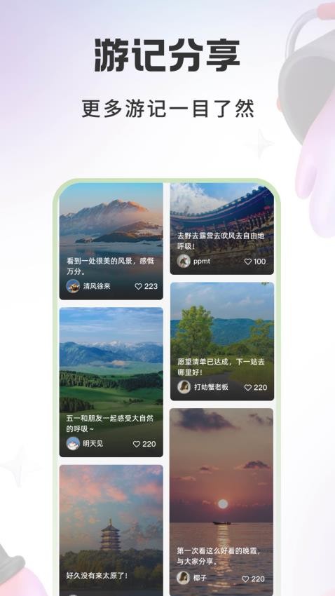 游西山app图1