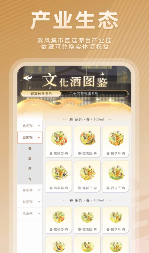 我的巽风app图3