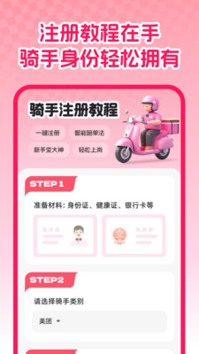 众包外卖配送帮手机版图1