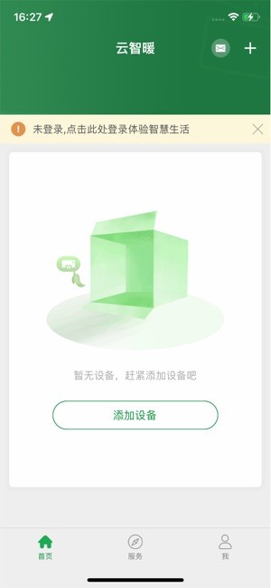 云智暖app图2