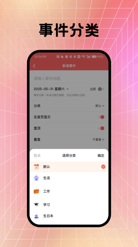 免费倒计时天数提醒app图1