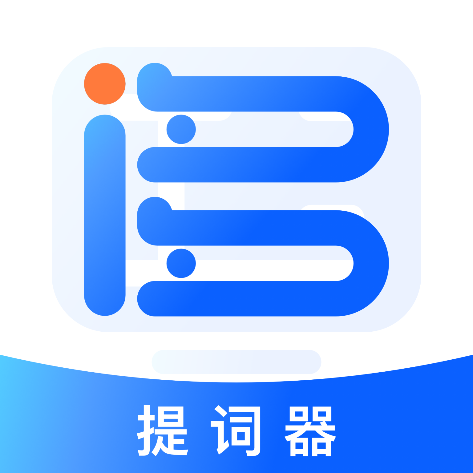 词多多提词器手机版图标