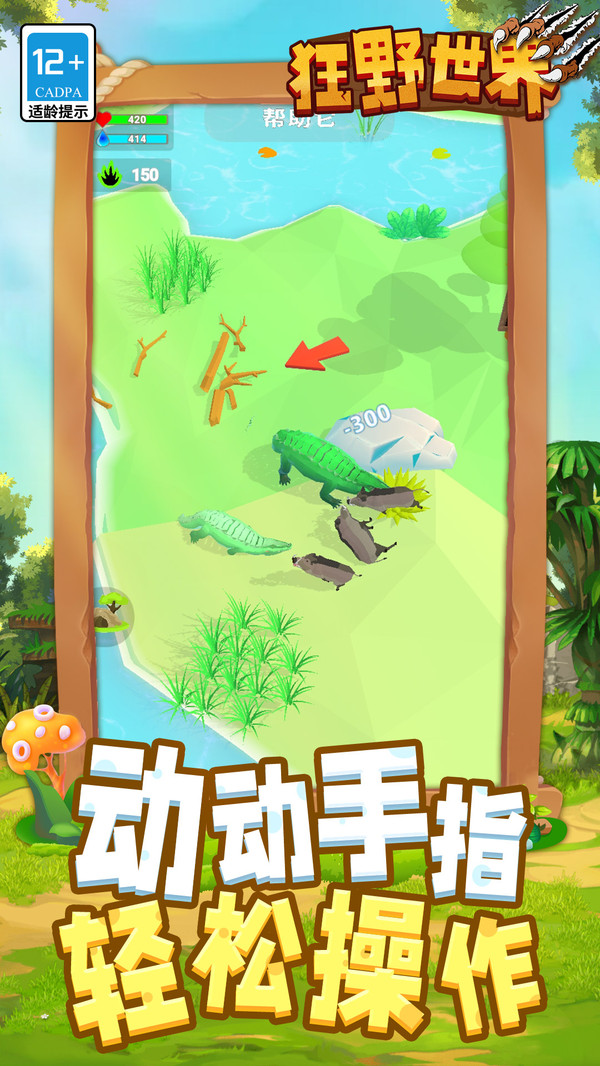 狂野世界游戏图3