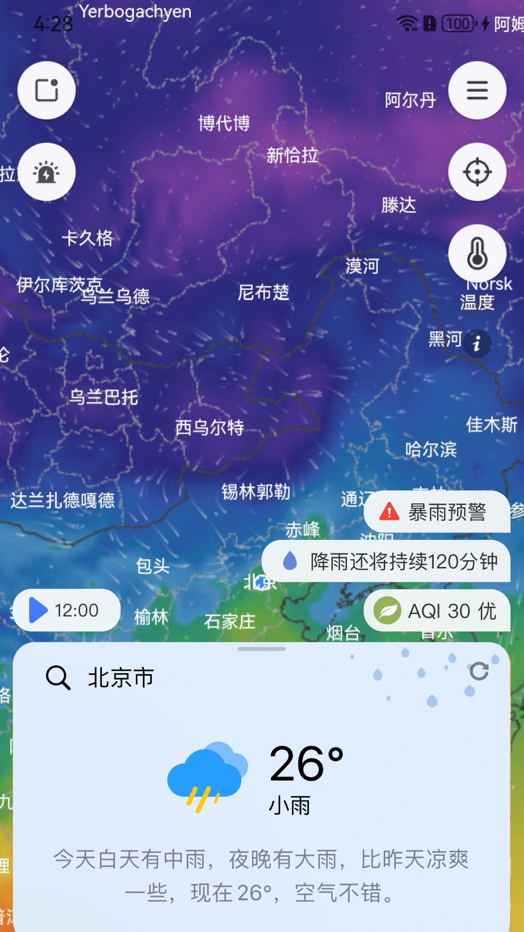 和风天气app图1